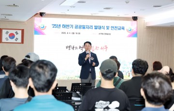 대전 서구, 공공일자리 참여자 발대식 및 안전교육 실시
