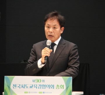 '제90회 전국시도교육감협의회 총회'에 참석해 인사말하는 전남대 정성택 총장