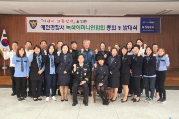 “예천경찰서, 녹색어머니회 총회 및 발대식 개최”