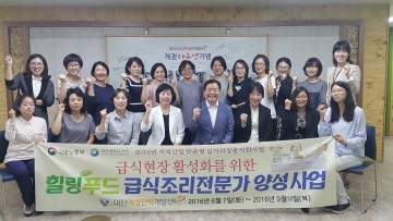 대전 서구, 힐링푸드 급식조리 전문가 양성교육 수료식