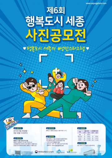 행복도시 세종의 낭만, 사진으로 함께 나눠요!