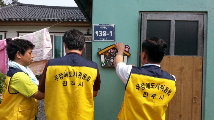 진주시 금산면 저소득가구 주거ㆍ생활환경개선