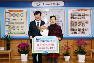 장흥군인재육성장학회, 새해 장학금 기탁 이어져  