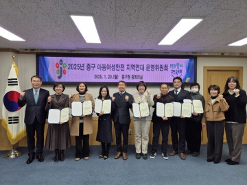 대전 중구, 아동·여성이 더욱 안전한 사회를 만들기 위한 힘찬 시동