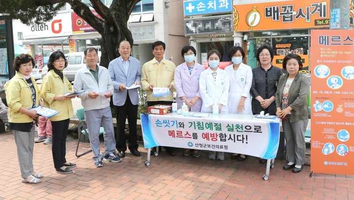 산청군보건의료원, 메르스(중동호흡기증후군) 예방 캠페인 실시