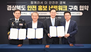 경북도, ‘경상북도 안전 홍보 네트워크’ 구축으로 도민 안전 강화