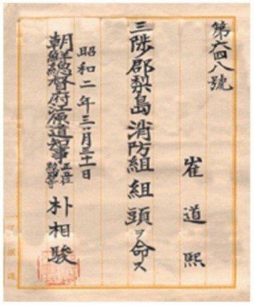 순천소방서 “소방유물을 찾습니다”