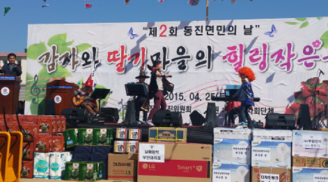 제2회 동진면민의 날 기념감자와 딸기마을의 힐링 작은 음악회 2000여명 성료