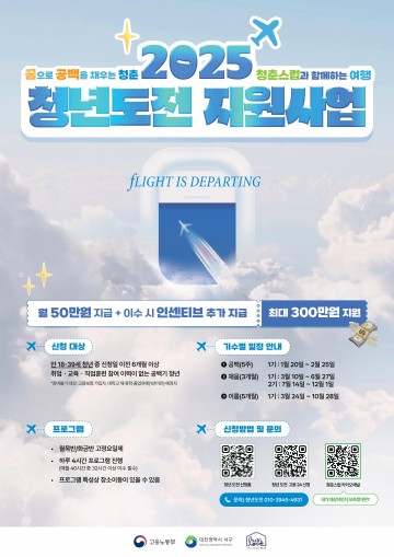 대전 서구, 2025년 청년도전지원사업 참여자 모집