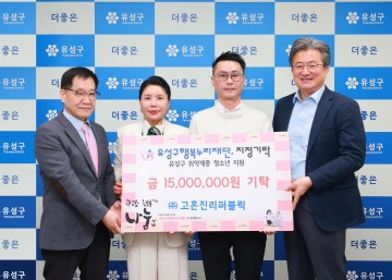 ㈜고혼진리퍼블릭, 유성구 취약계층 청소년 후원금 기탁