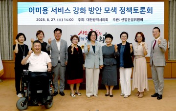 대전시의회, 이미용 서비스 강화 위한 정책토론회 개최