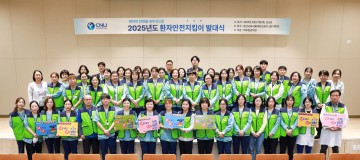 충남대학교병원, 2025년 환자안전지킴이 발대식 개최