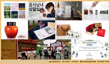 경북콘텐츠코리아랩 다양한 마케팅 지원