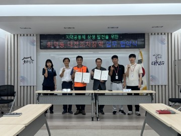 대전 대덕구 회덕동-대전조차장역, 지역공동체 상생발전 위해 ‘맞손’