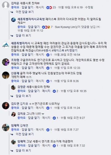 세종시교육청, 학생·시민과 함께 페이스북 세종시 지명찾기 캠페인 스타트!