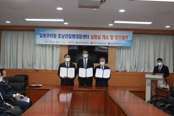 광주보건환경연구원-질병관리청 호남권질병대응센터, 지역사회 감염병 감시‧대응 업무협약 체결
