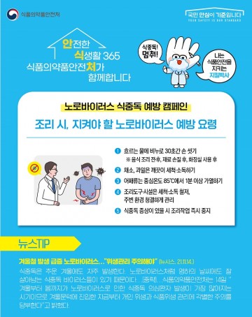 김천시, 겨울철 식중독 주의 당부