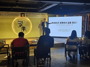 안동시, MICE 서포터즈 출범해  MICE 산업 생태계 활성화