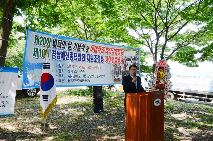 남해군, 제20회 바다의 날 행사 열어