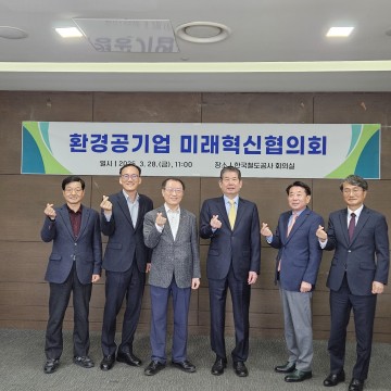 대전시설관리공단, 전국 환경공기업과 ESG 협력 위한 미래혁신협의회 개최