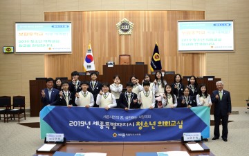 세종시의회, 2019년 청소년 의회교실 모의의회 개최