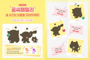 대전관광공사, 꿈돌이 가족 이름 공모…20일까지 접수