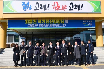 고령군 최응천 국가유산청장, 가야고분군 세계유산 현장점검 및 발전방향 논의
