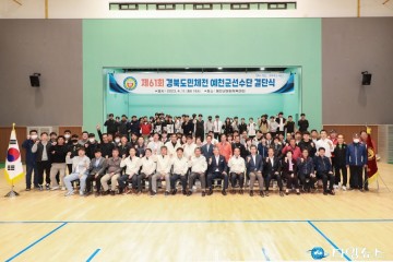 김학동 예천군수,“기량 유감없이 발휘하길”제61회 경북도민체육대회 선수단 격려