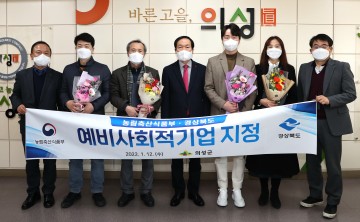 예비사회적기업 지정서 수여하는 의성군