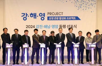 강진-해남-영암, '관광콘텐츠' 상생모델로
