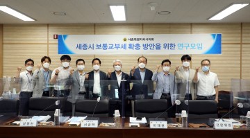 세종시의회, 보정수요 발굴을 통한 보통교부세 개선방안 마련