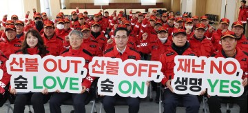 대전 동구, 산림재난대응단·산불감시원 59명 발대