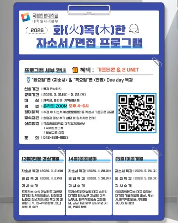 국립한밭대, 자소서·면접 프로그램 180명 운영