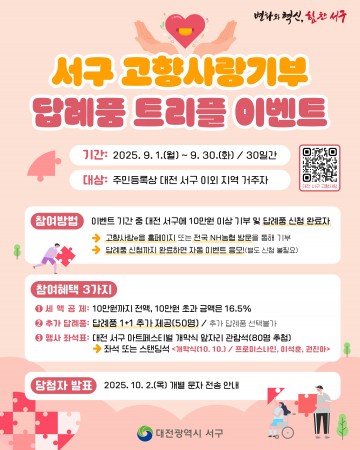 대전 서구, 아트페스티벌 연계 ‘고향사랑기부 답례품 이벤트’