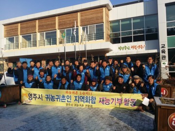 귀농귀촌의 메카로 자리잡혀가는 영주시  