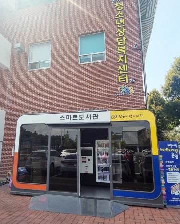 안동시립 스마트도서관 다양한 특성화 도서 자체 선정해 제공