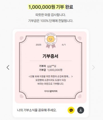 광주문화재단, 영남 산불화재 이재민 성금 전달 