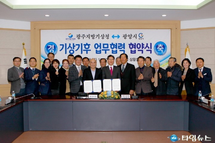 광양시, 광주지방 기상청 기상기후 업무협약 체결
