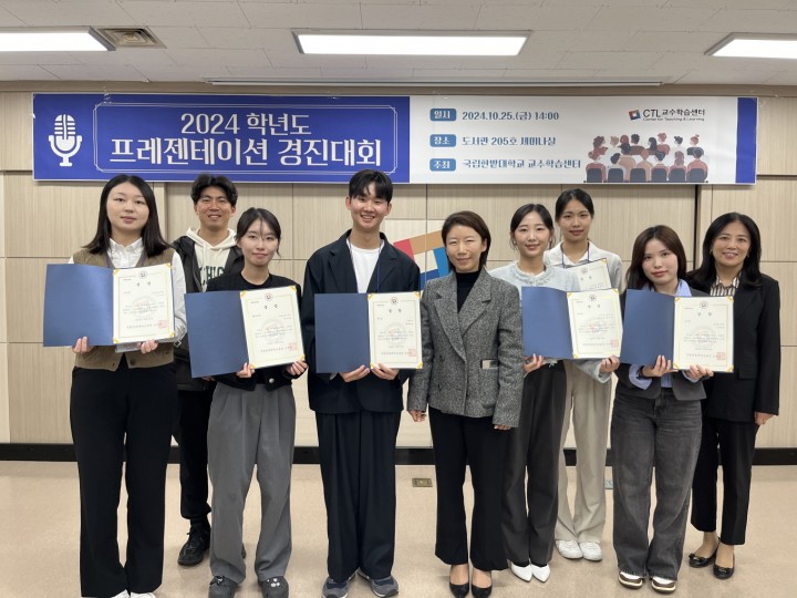 국립한밭대, 2024학년도 프레젠테이션 경진대회 성료
