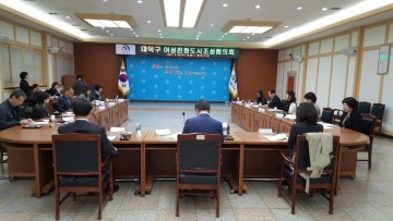 대전 대덕구, 여성친화도시조성협의회 개최