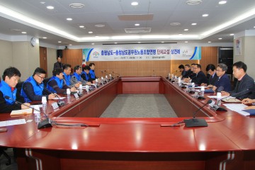 충청남도-충청남도공무원노동조합연맹 교섭상견례