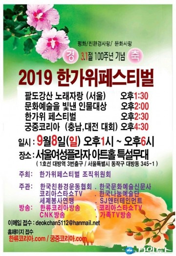 2019년 제20회 '한가위페스티벌' 열린다