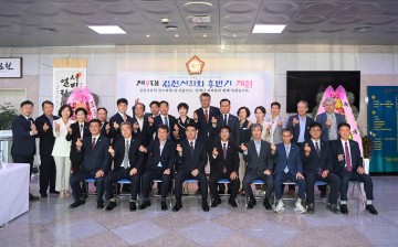 김천시의회, 제9대 후반기 개원식 및  첫 임시회 개회