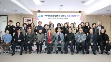 대전 서구, 지역사회보장협의체 위원장 소통간담회 개최