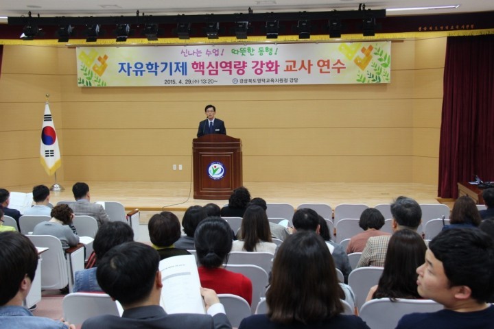 영덕교육지원청, 자유학기제 핵심역량 강화 교사 연수 실시