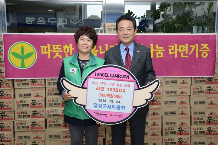달성군 새마을회 사랑의 라면 100박스(200만원 상당) 기탁