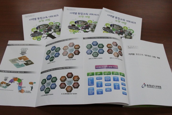 충남교육청, 특수학급 통합교육 네트워크 모형 개발