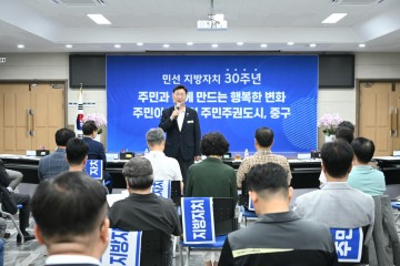 대전 중구, 지방자치 30주년 기념 강연회 개최