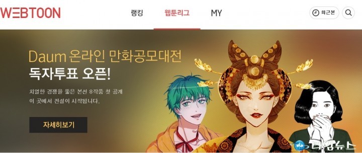 제3회 Daum 온라인 만화공모대전