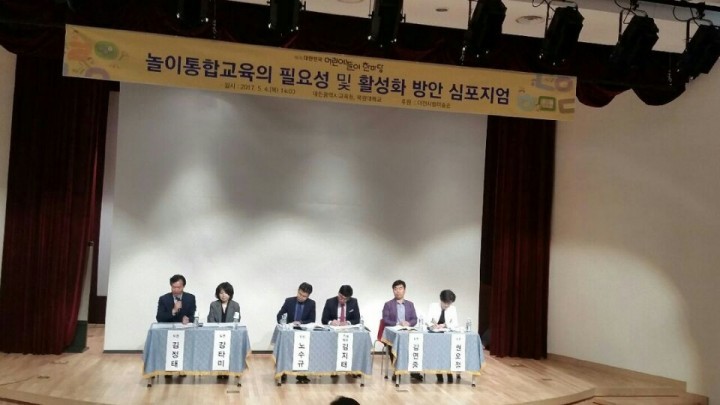 대전시교육청, 제2회 대한민국 어린이 놀이 한마당 심포지엄 개최